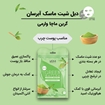 تصویر  دبل شیت ماسک چای سبز وارمی